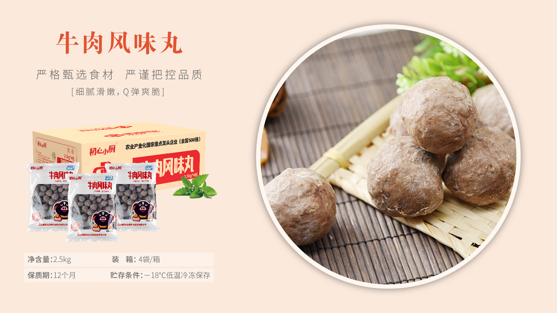 肉丸 火锅食材类-产品介绍图-13